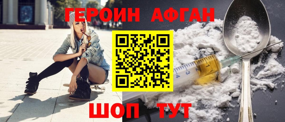 ГЕРОИН хмурый Ливны