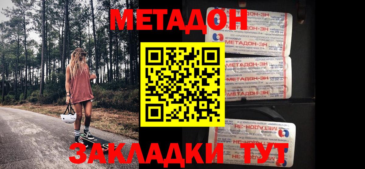 Метадон белоснежный  Вход с VPN  Ливны 
