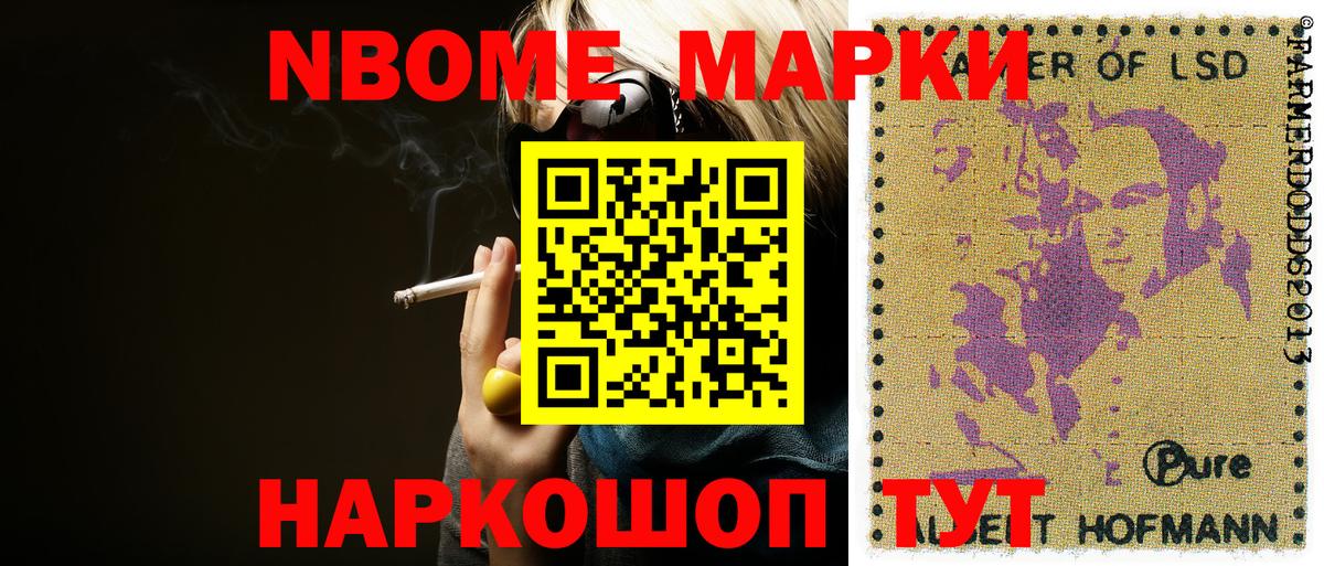 Марки 25I-NBOMe 1500мкг  Марки NBOMe  даркнет сайт  Вход с VPN  Марки 25I-NBOMe 1500мкг  Ливны 
